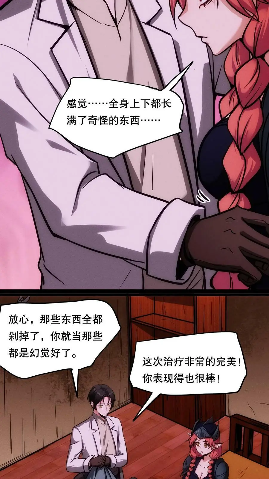 第87话 假变真 第4页