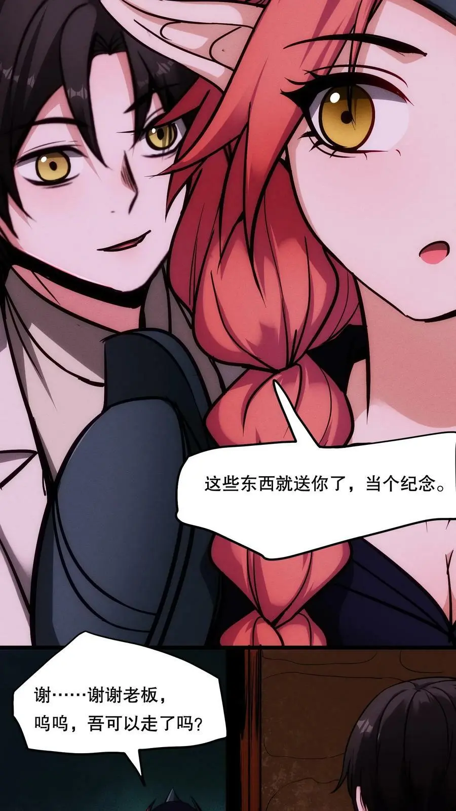 第87话 假变真 第6页