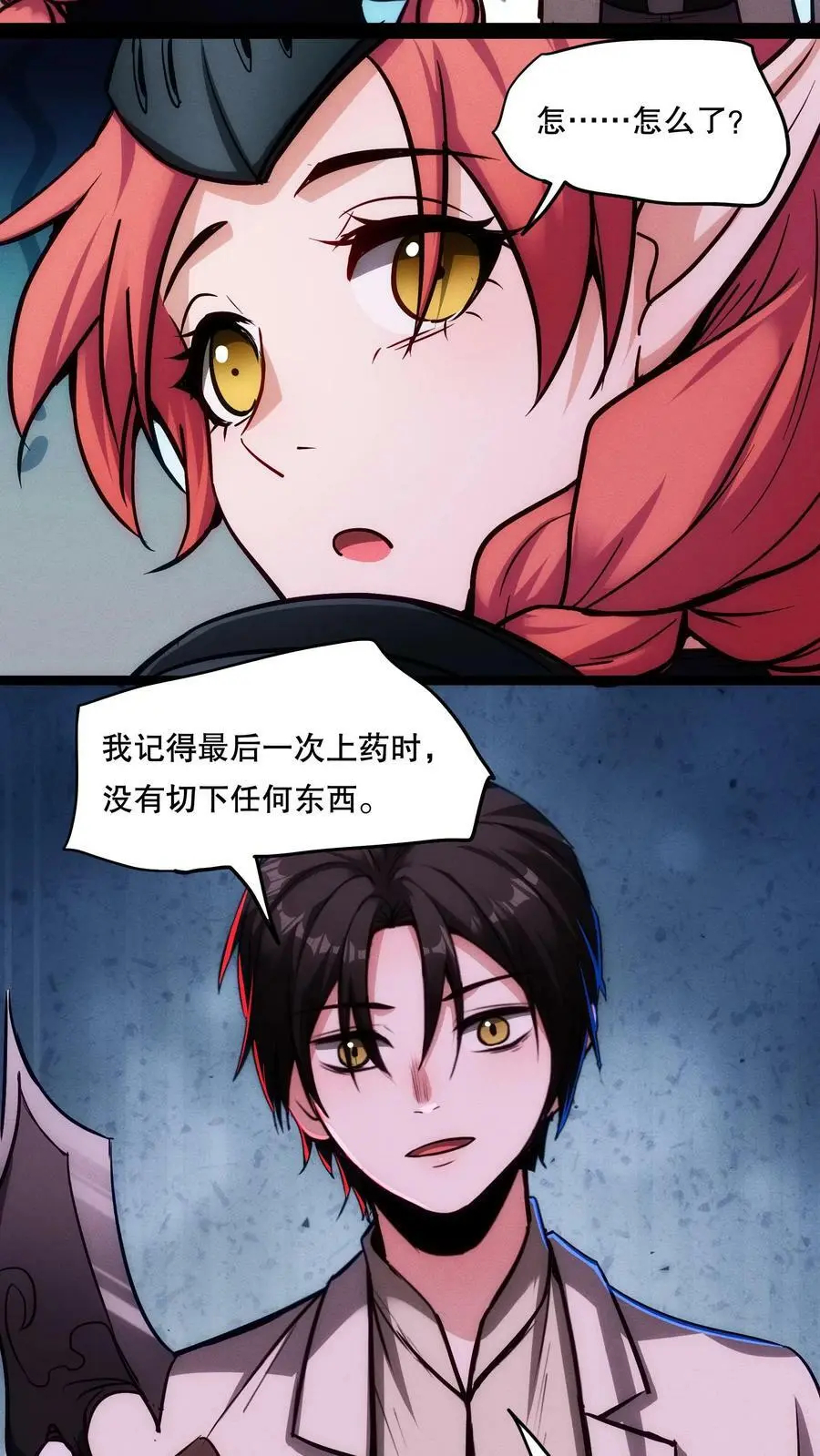 第87话 假变真 第8页