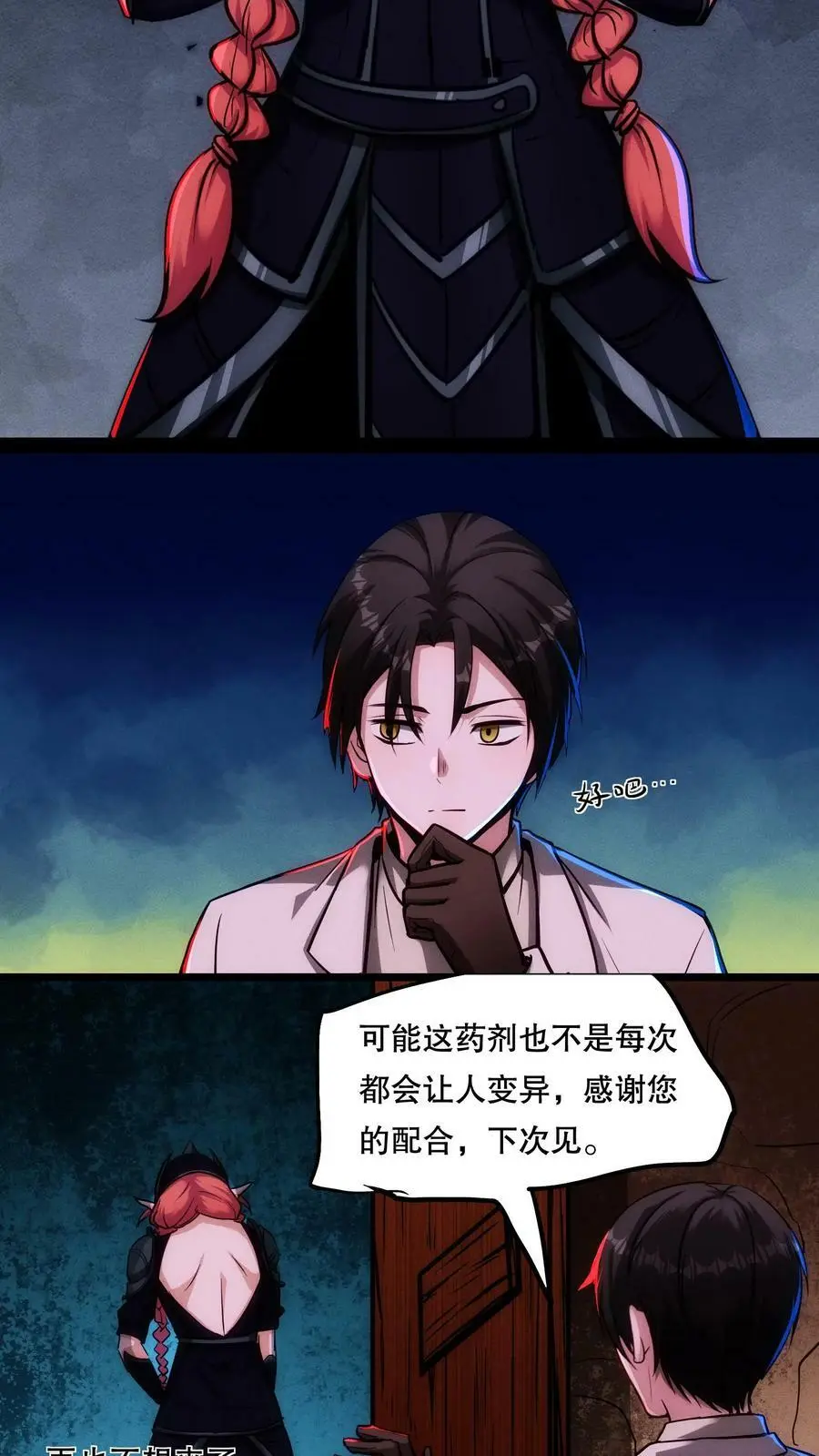 第87话 假变真 第10页