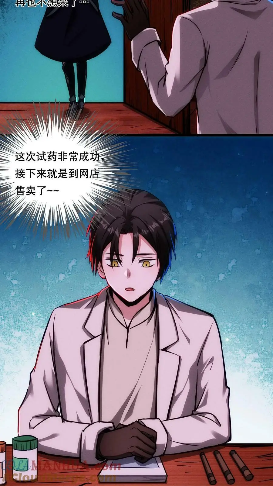 第87话 假变真 第11页