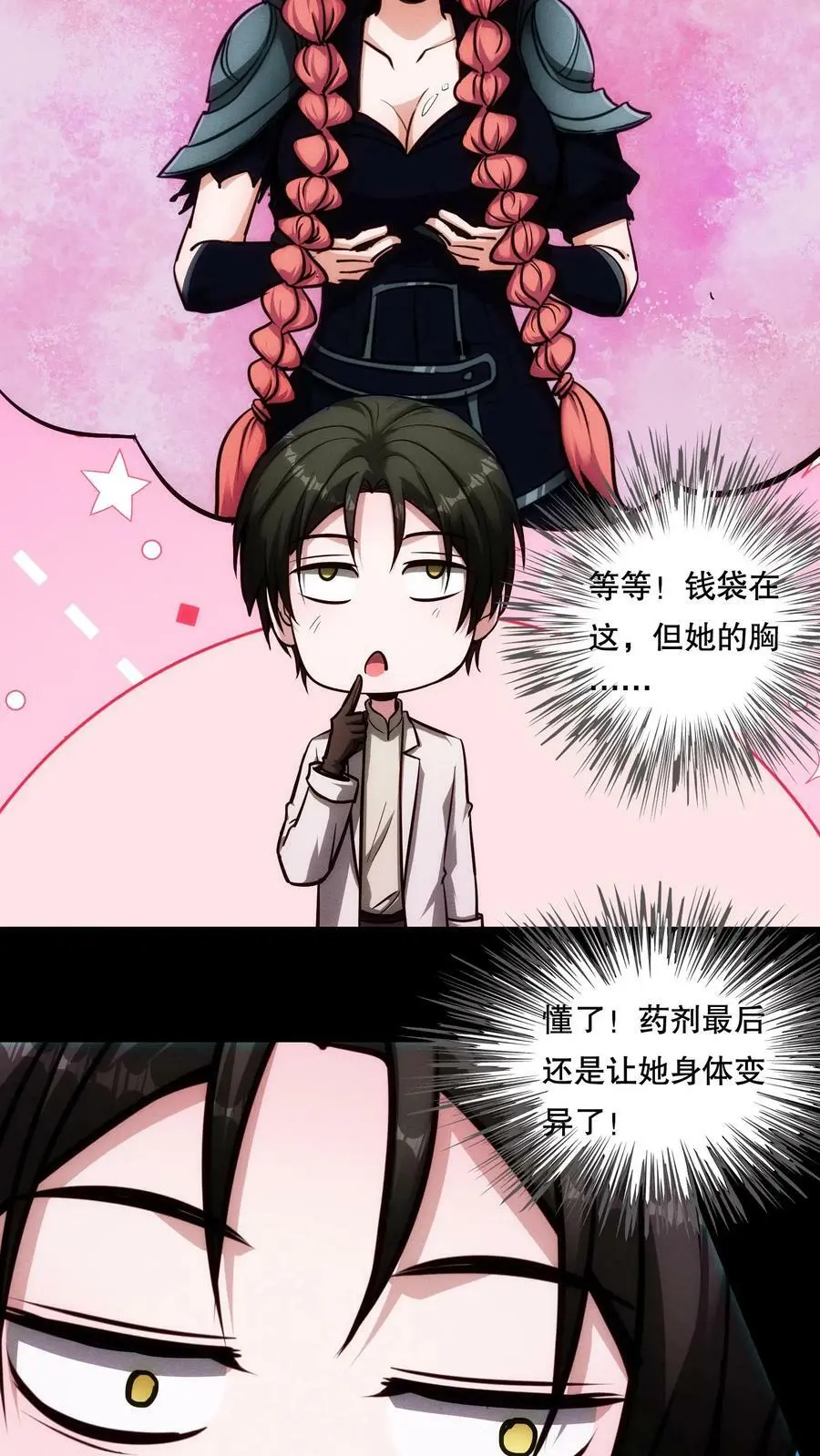第87话 假变真 第14页