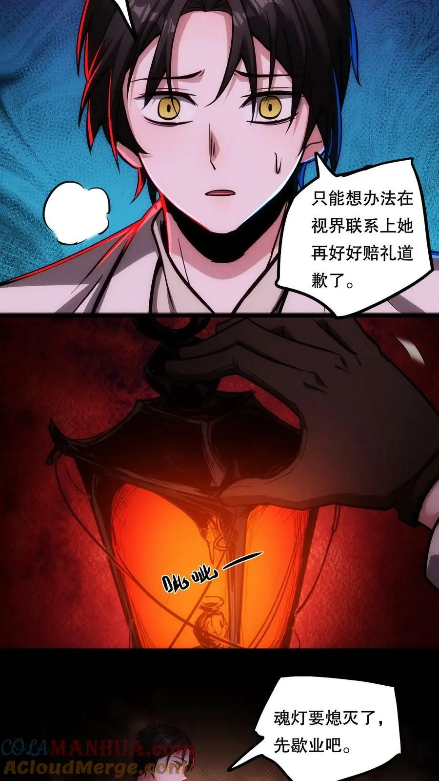 第87话 假变真 第17页