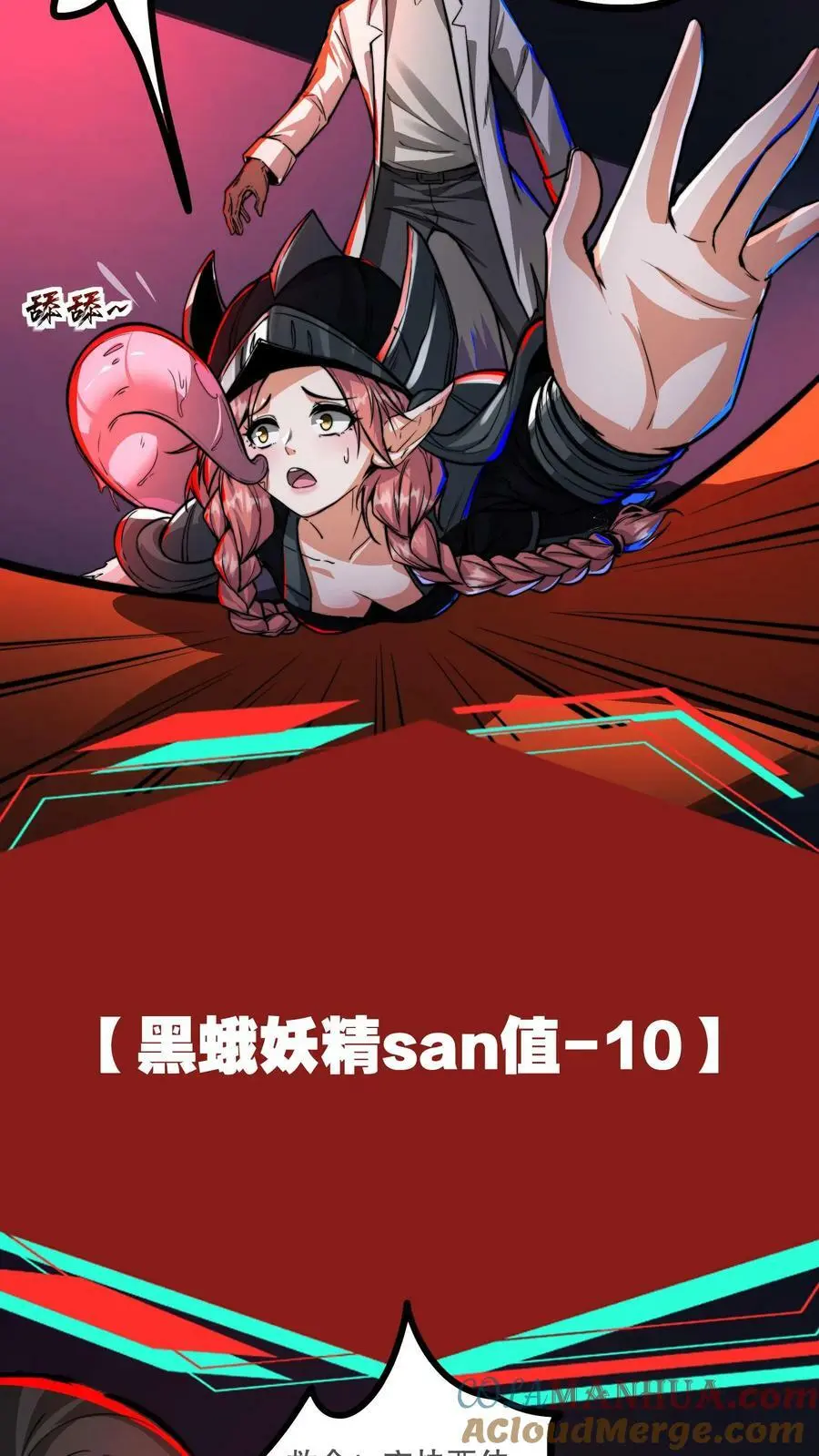 第86话 冷静！这是正常现象 第3页