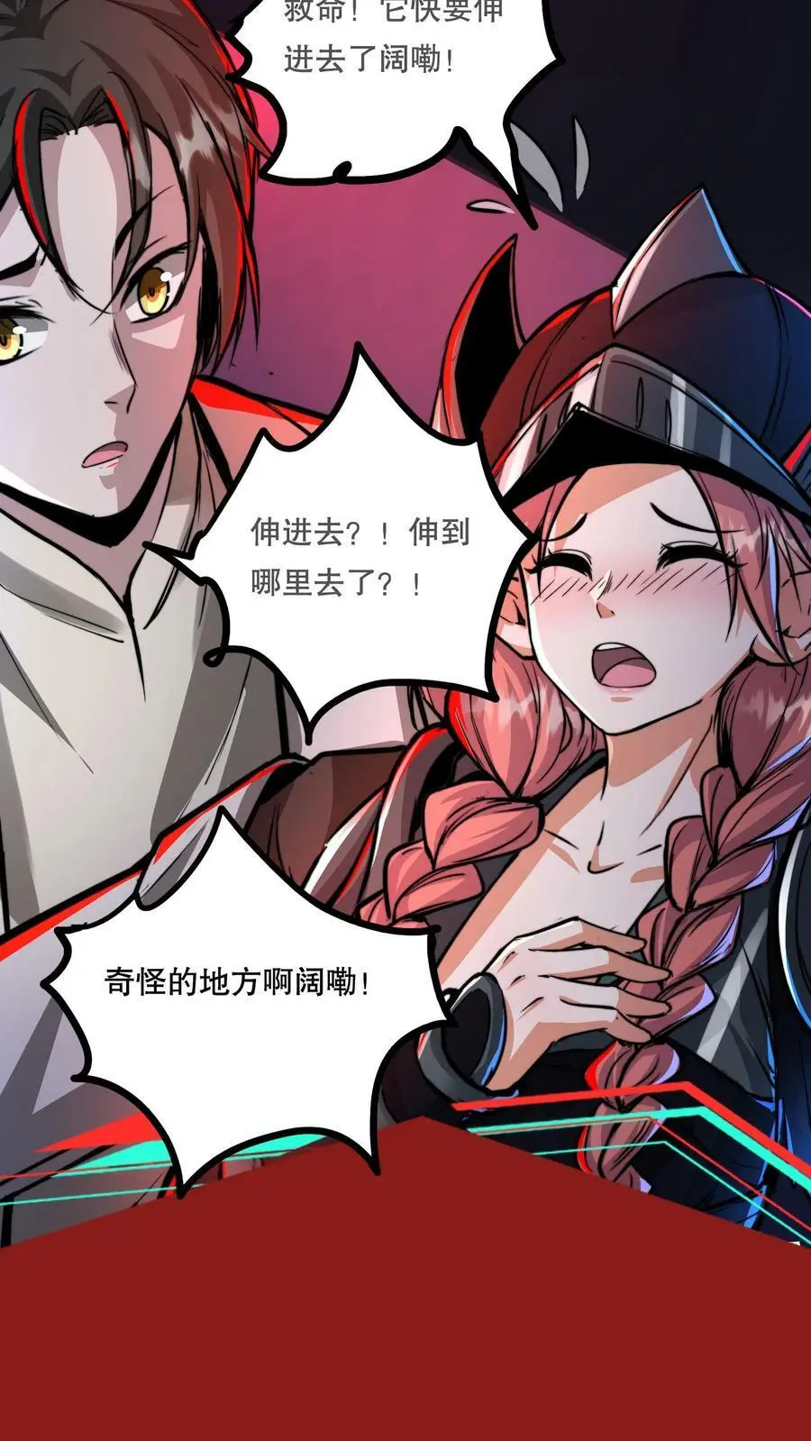 第86话 冷静！这是正常现象 第4页