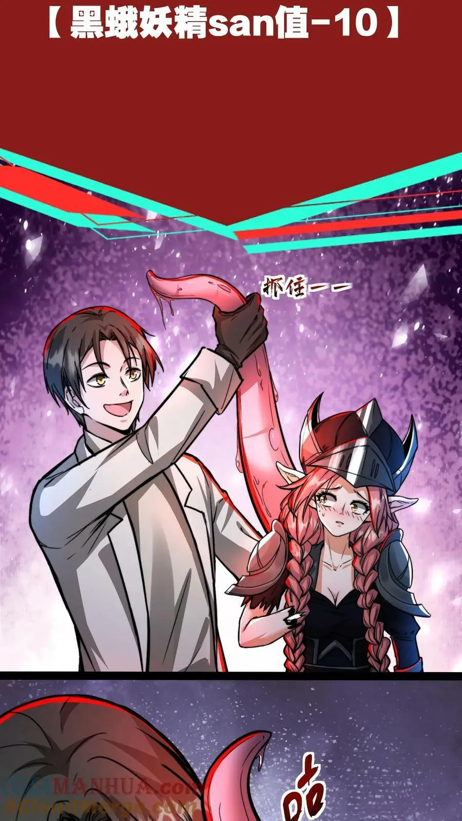 第86话 冷静！这是正常现象 第5页