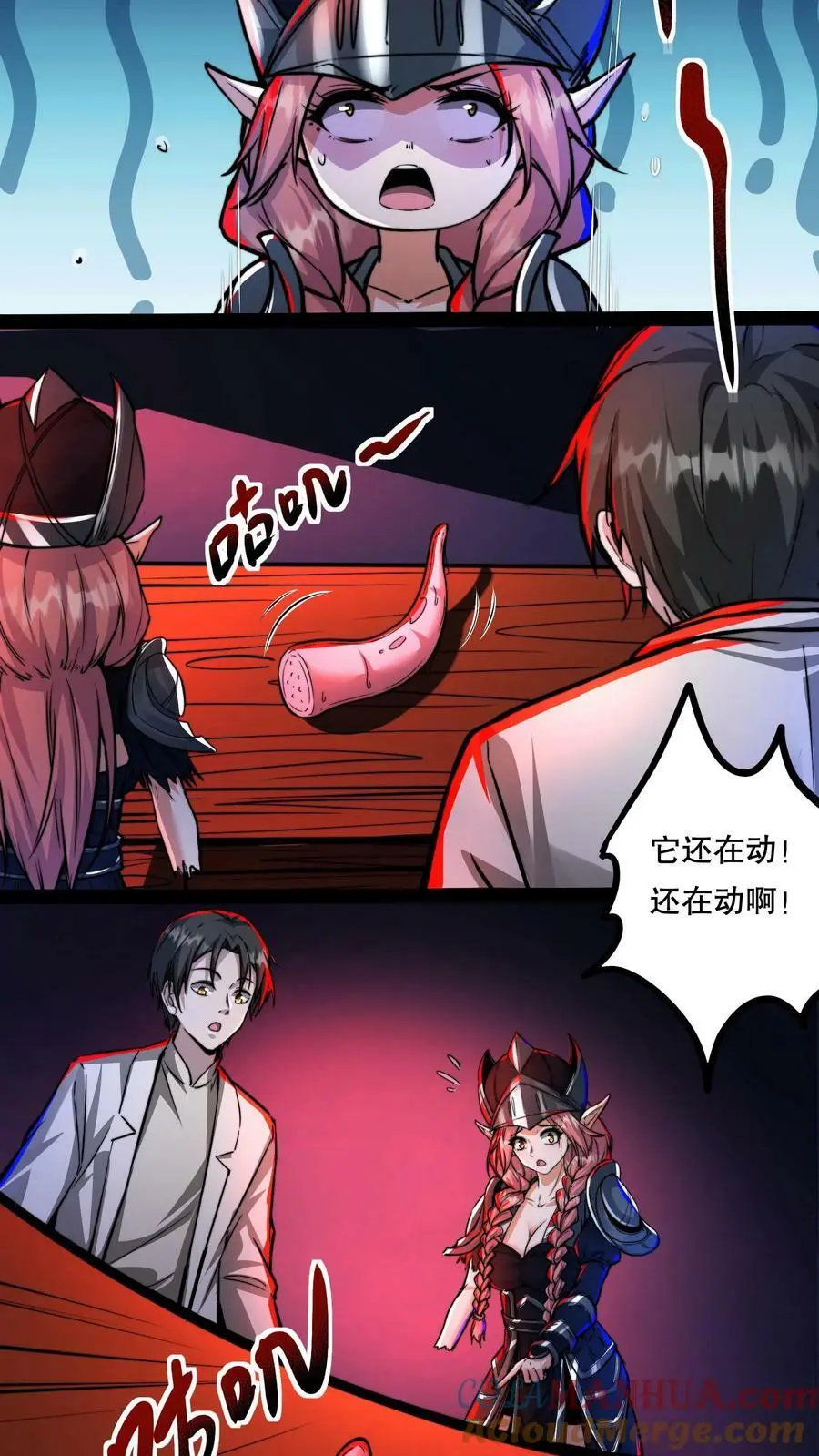 第86话 冷静！这是正常现象 第9页