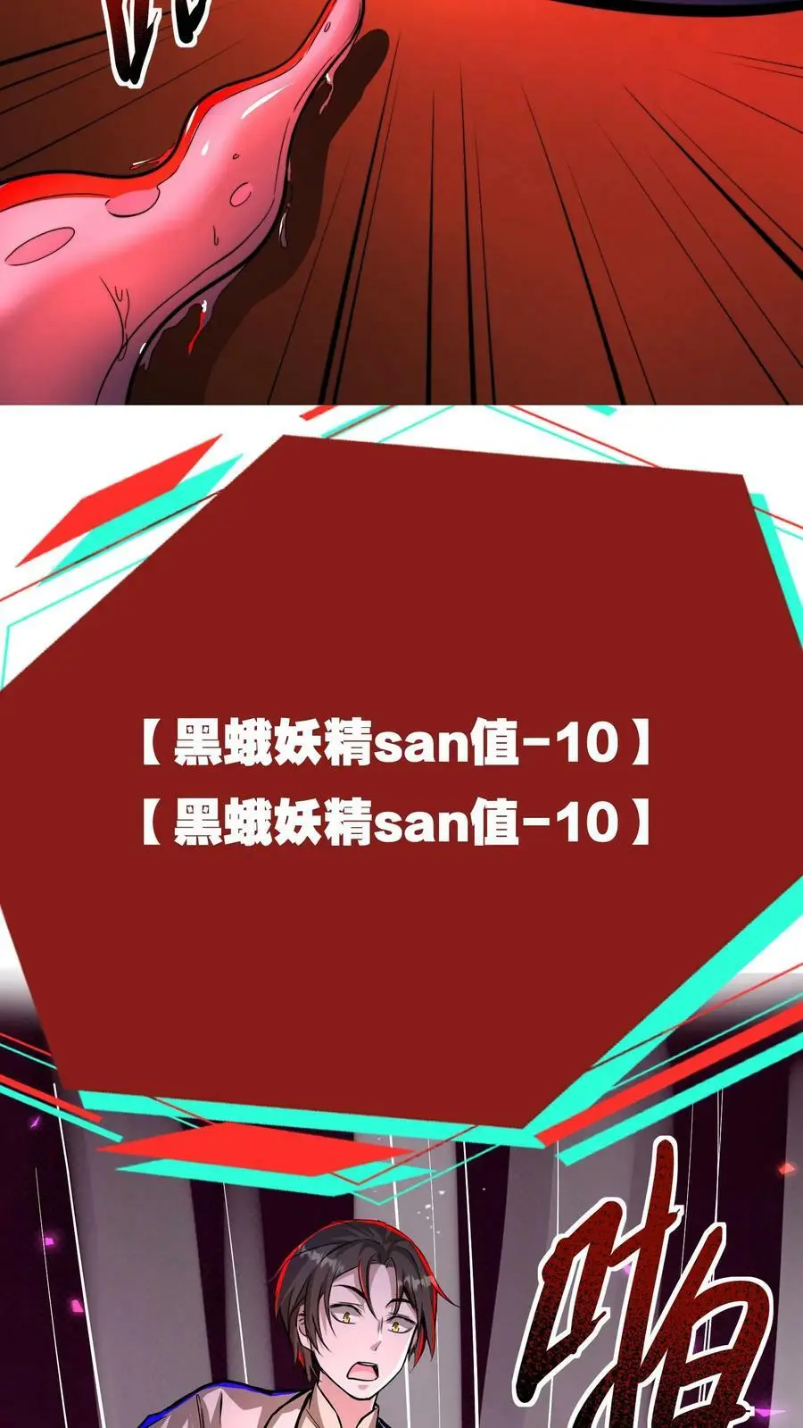 第86话 冷静！这是正常现象 第10页