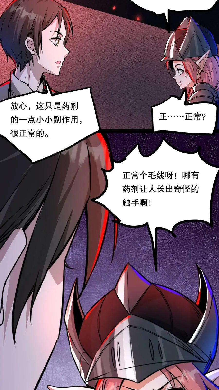 第86话 冷静！这是正常现象 第14页