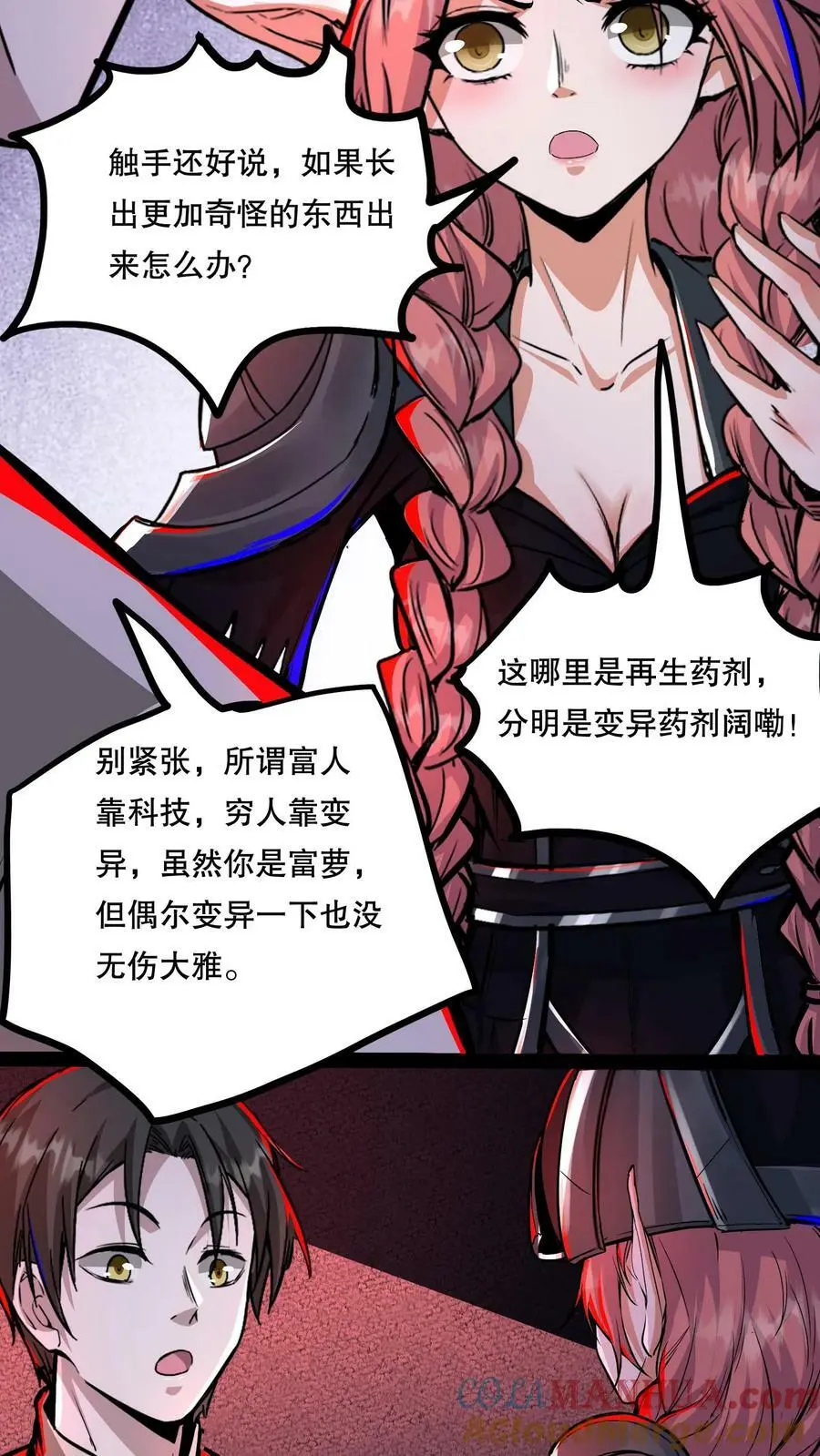 第86话 冷静！这是正常现象 第15页