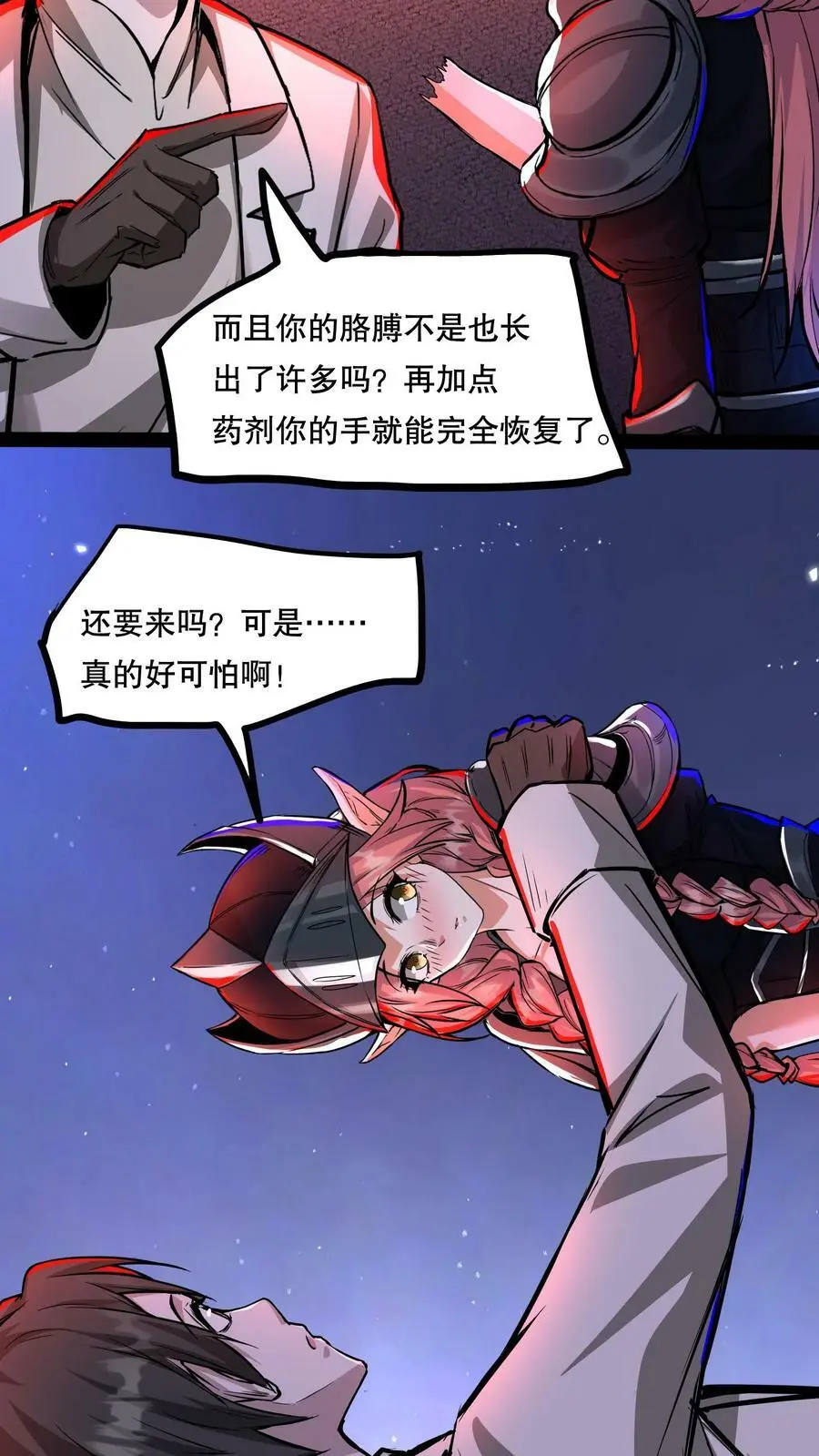 第86话 冷静！这是正常现象 第16页