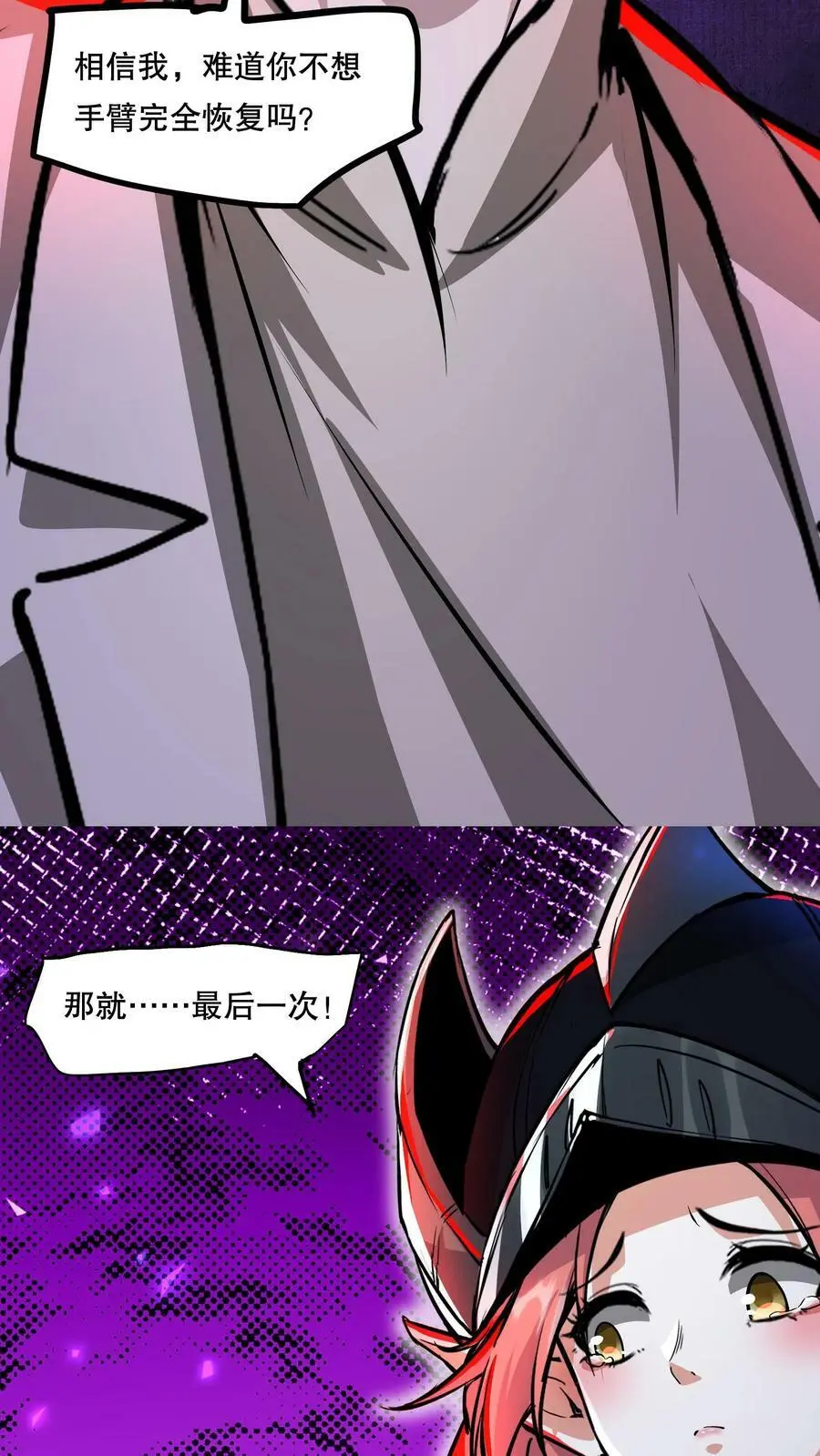 第86话 冷静！这是正常现象 第18页