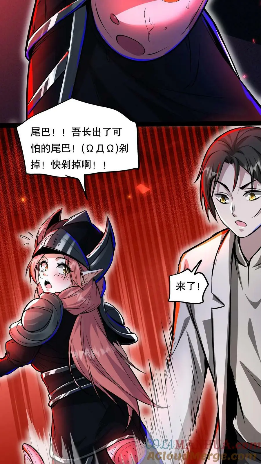 第86话 冷静！这是正常现象 第21页
