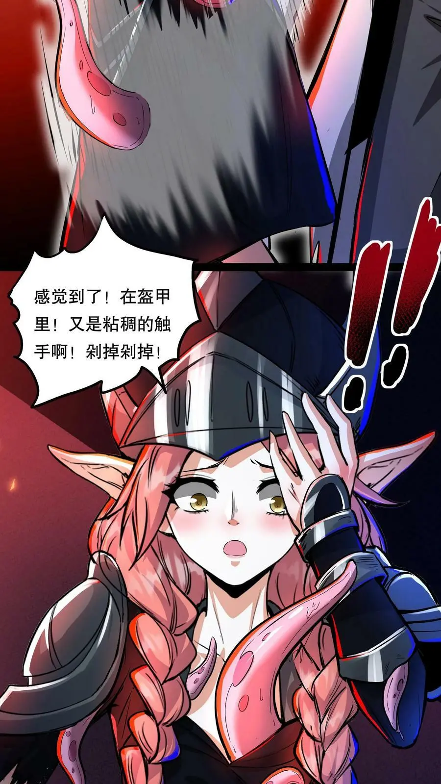 第86话 冷静！这是正常现象 第22页