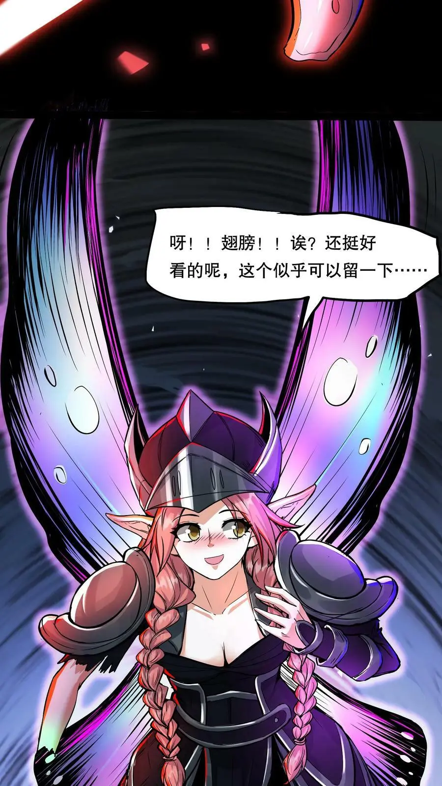 第86话 冷静！这是正常现象 第24页
