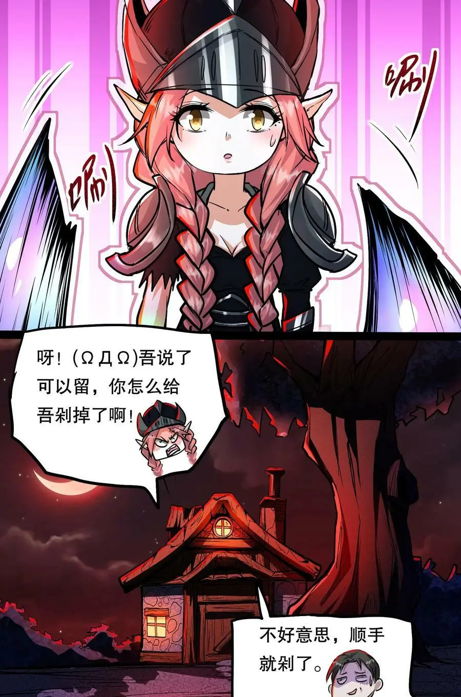 第86话 冷静！这是正常现象 第26页