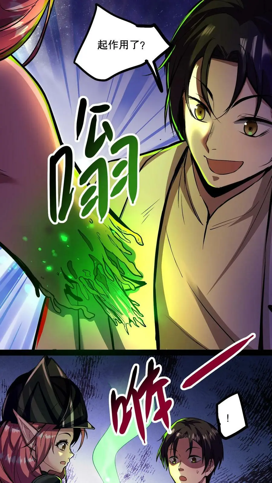 第85话 副作用 第2页