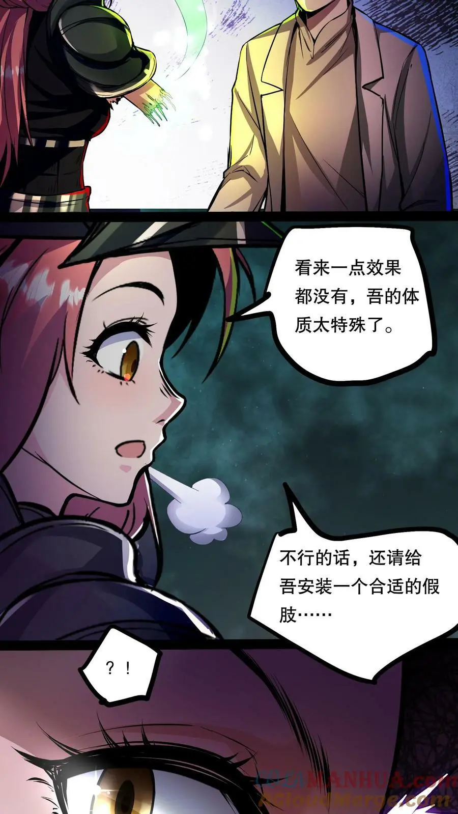第85话 副作用 第3页