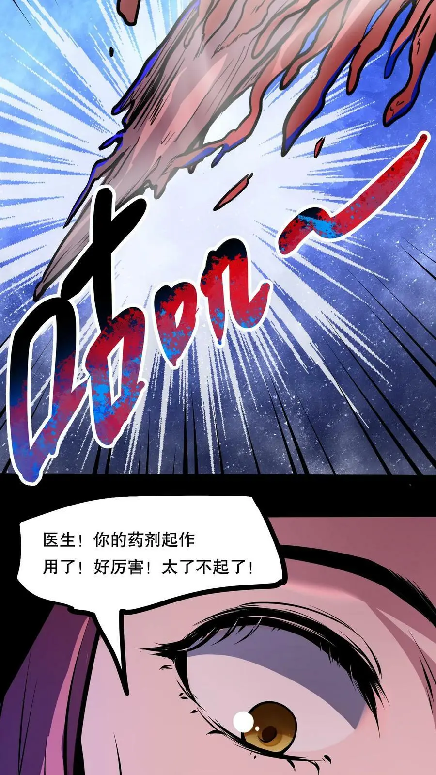 第85话 副作用 第6页