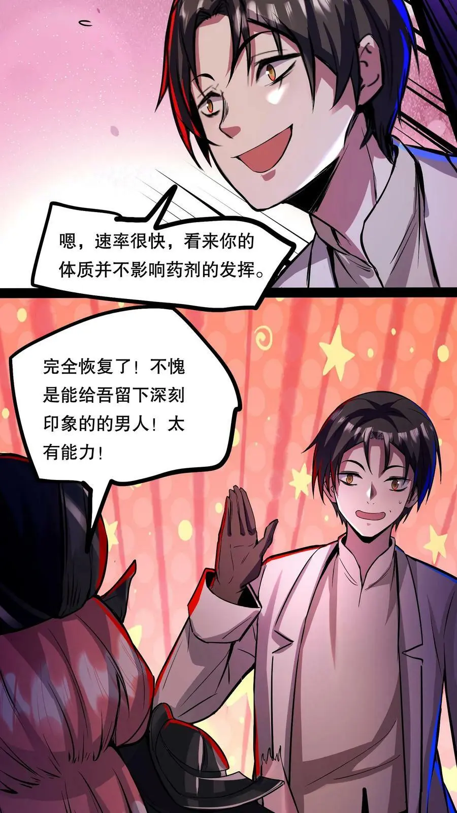第85话 副作用 第8页