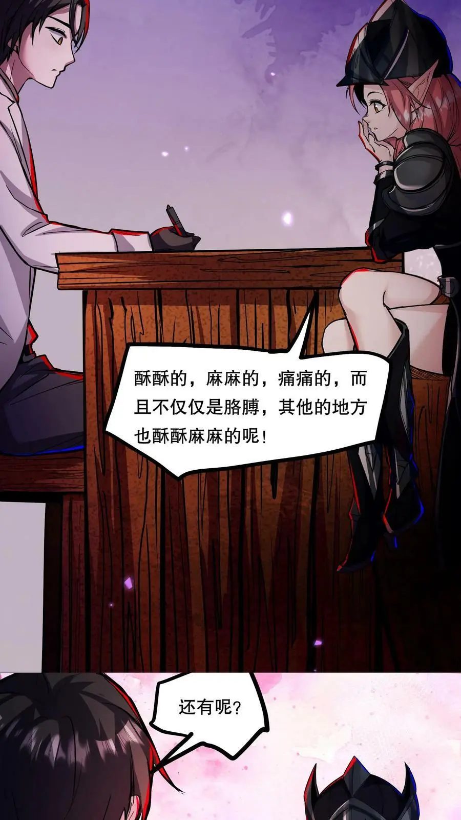 第85话 副作用 第10页