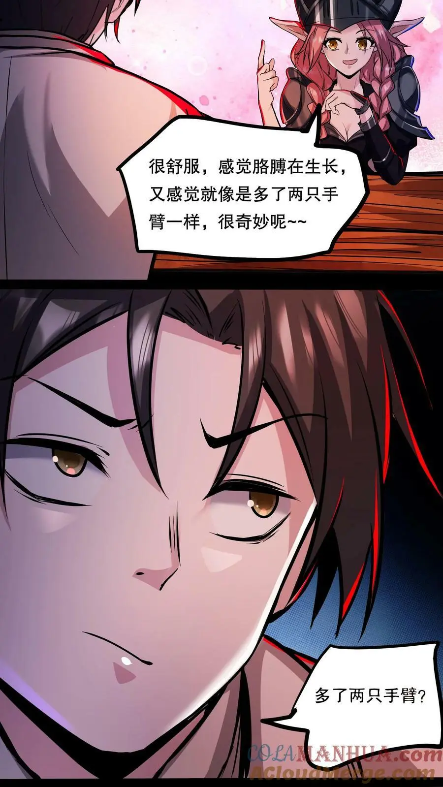 第85话 副作用 第11页