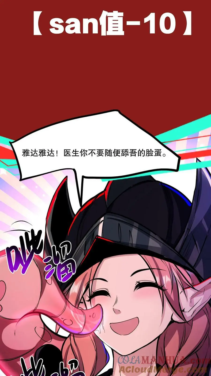 第85话 副作用 第13页