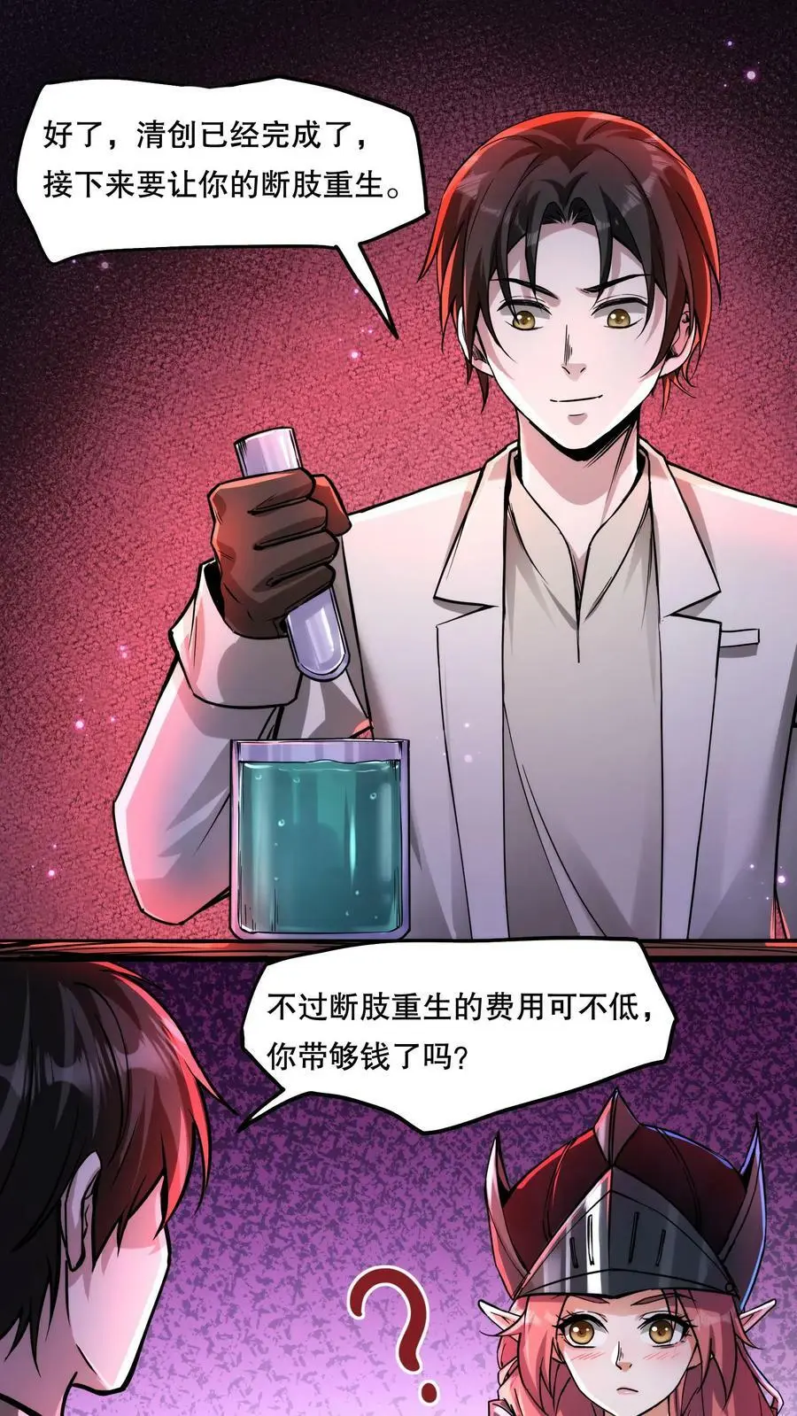 第84话 完美的被坑对象 第2页