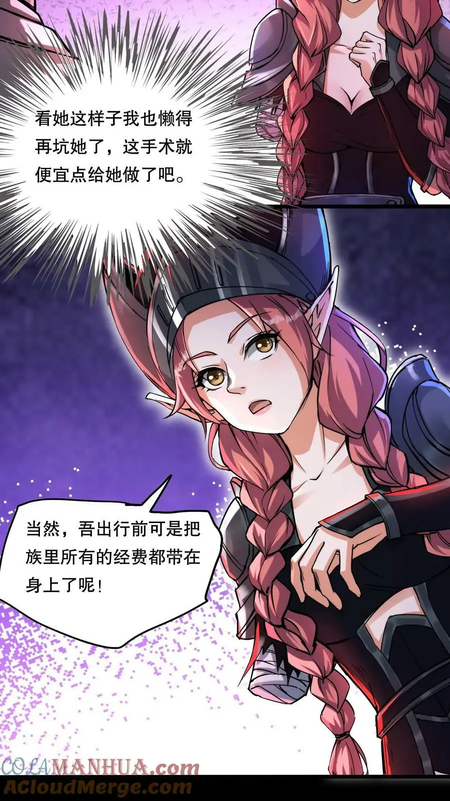 第84话 完美的被坑对象 第3页