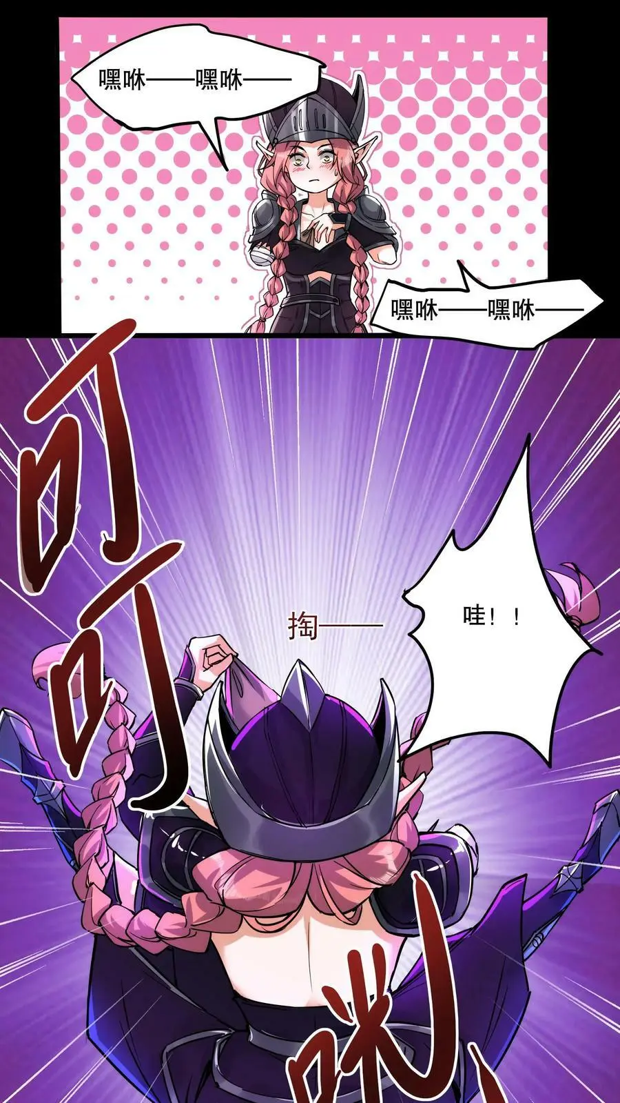 第84话 完美的被坑对象 第4页