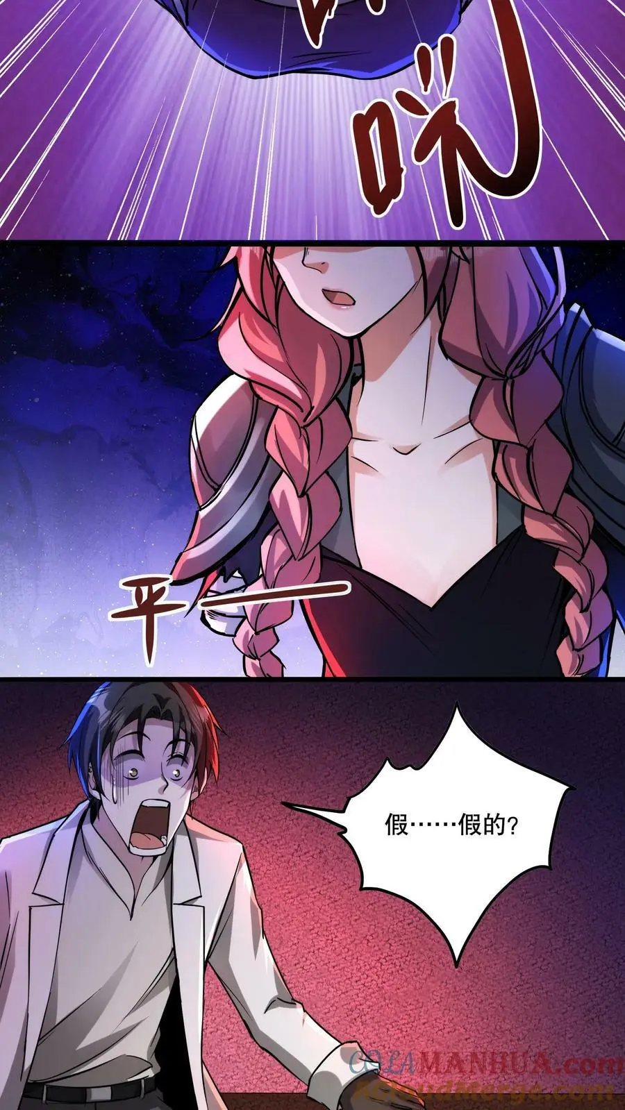 第84话 完美的被坑对象 第5页