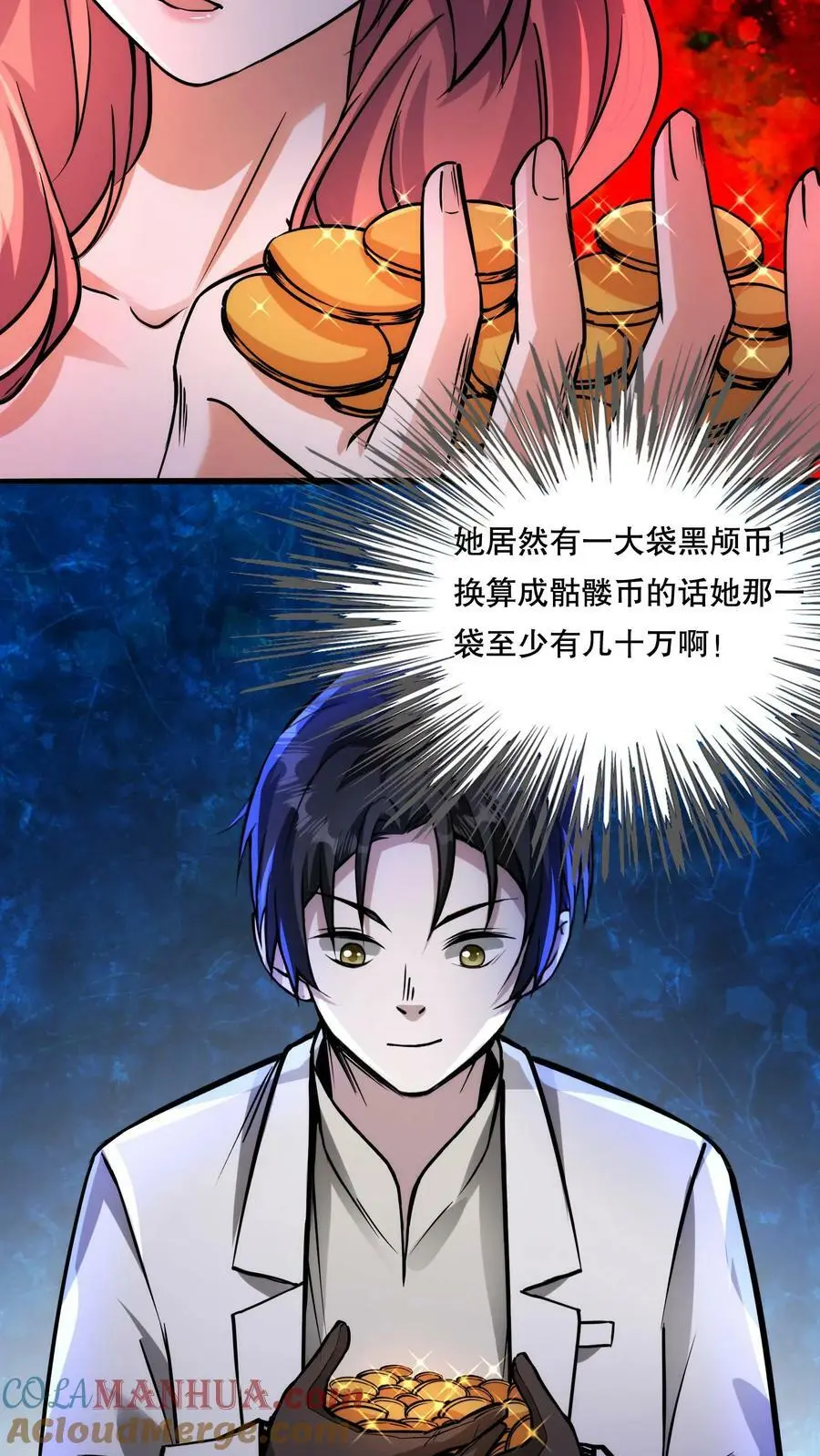 第84话 完美的被坑对象 第7页