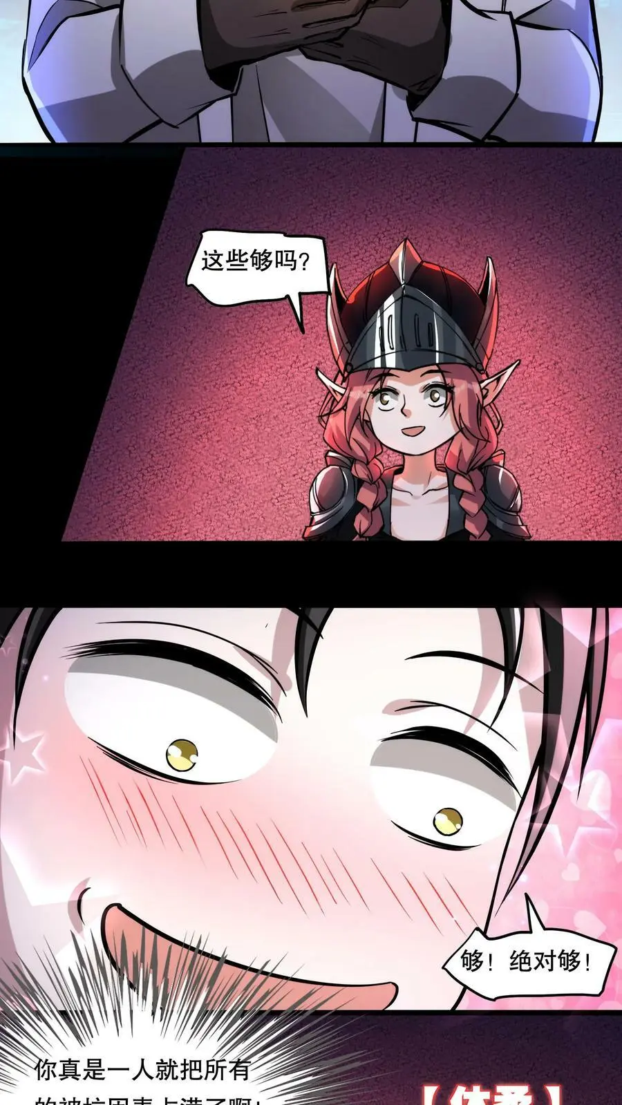 第84话 完美的被坑对象 第8页