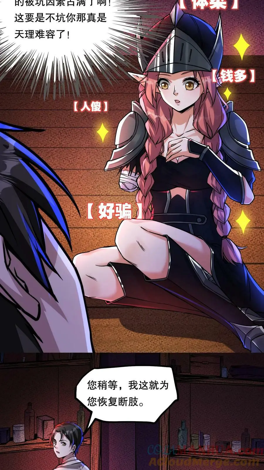 第84话 完美的被坑对象 第9页