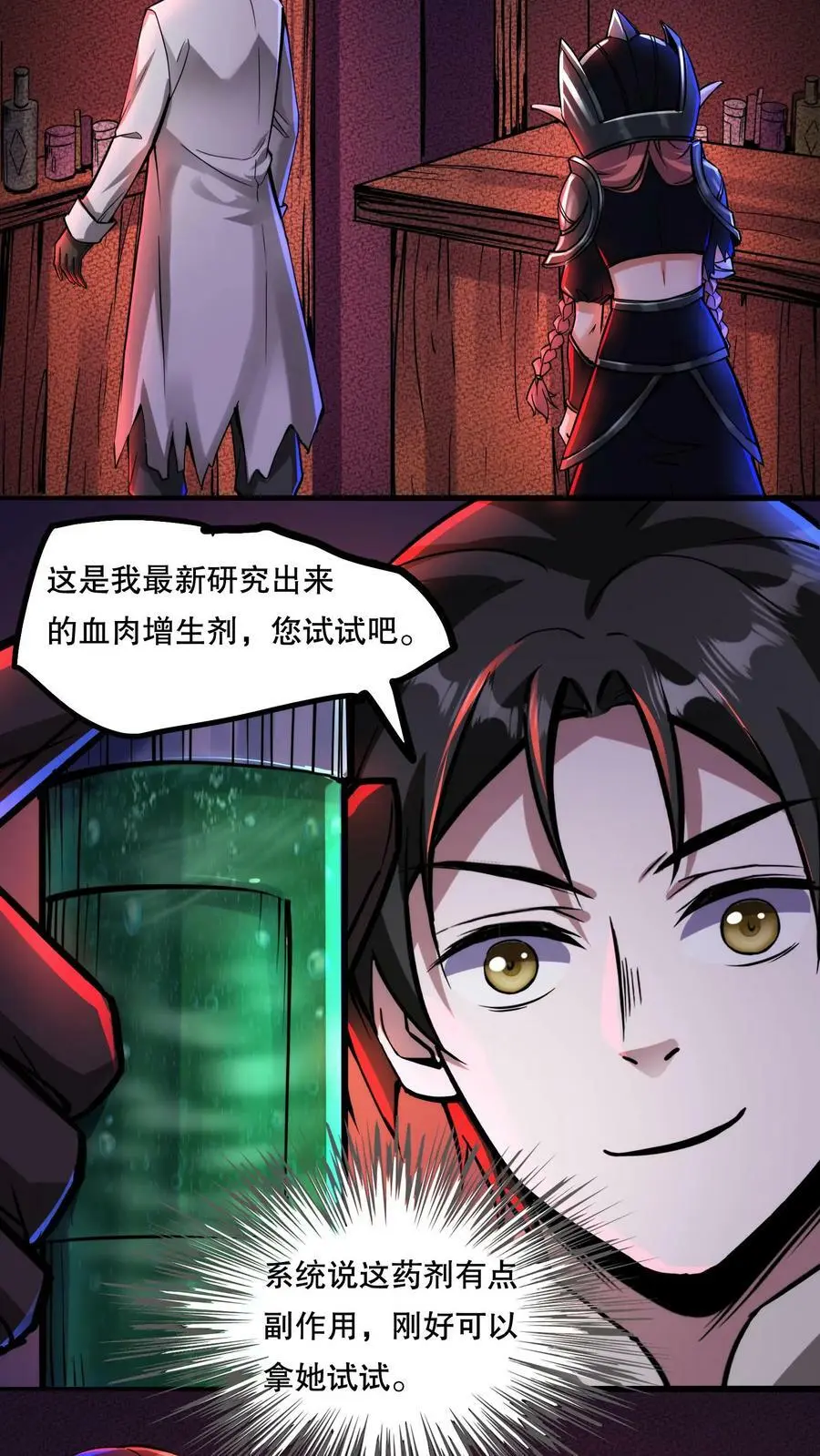 第84话 完美的被坑对象 第10页