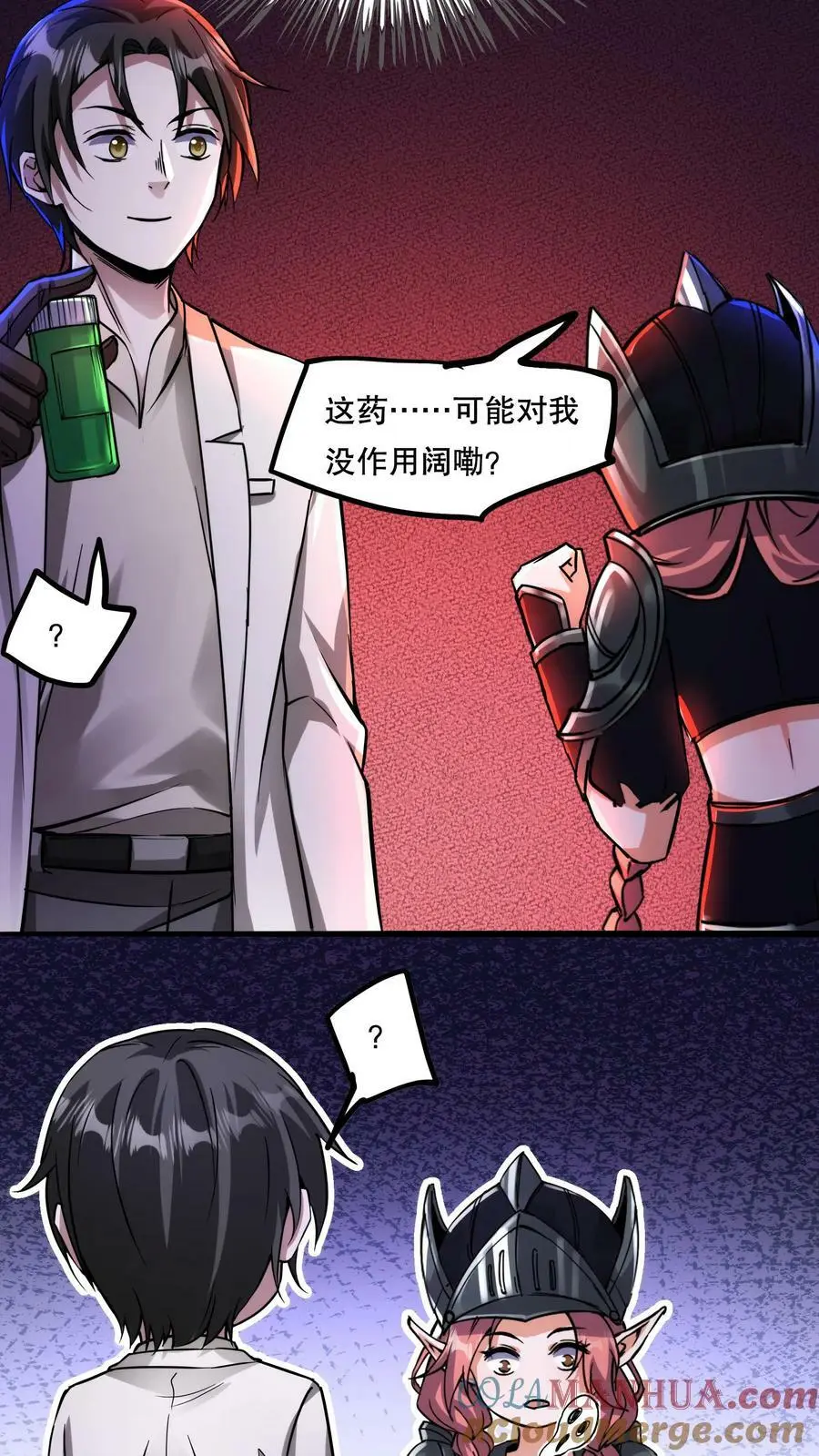 第84话 完美的被坑对象 第11页