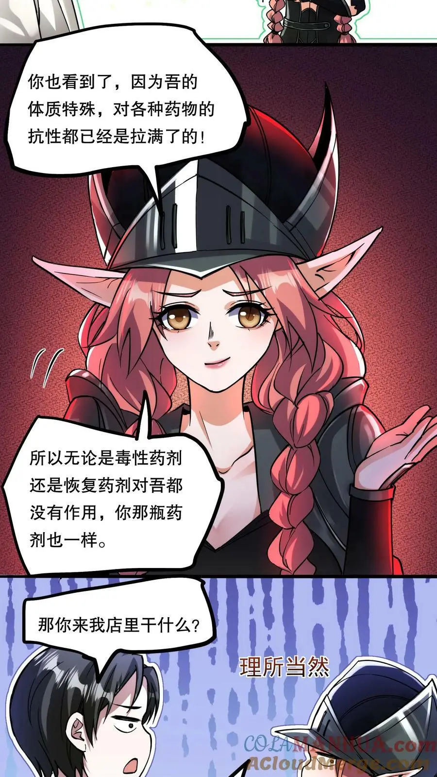 第84话 完美的被坑对象 第13页
