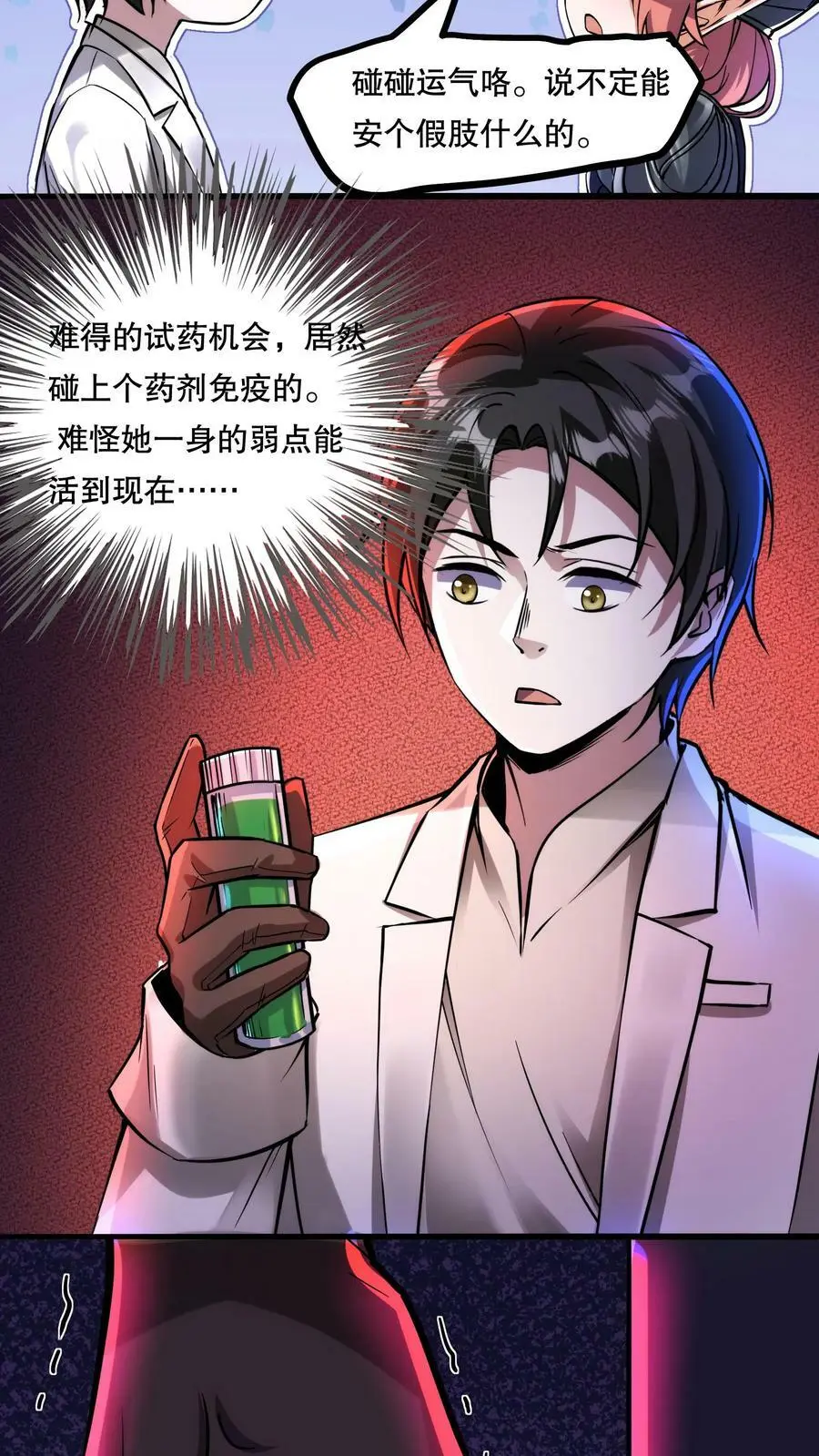 第84话 完美的被坑对象 第14页