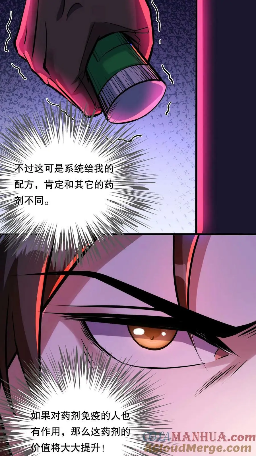 第84话 完美的被坑对象 第15页