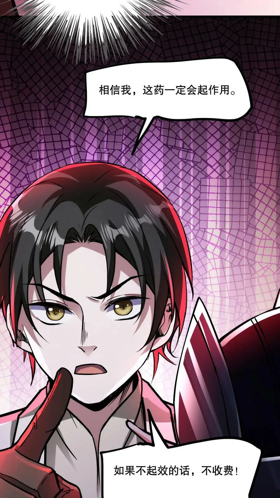 第84话 完美的被坑对象 第16页