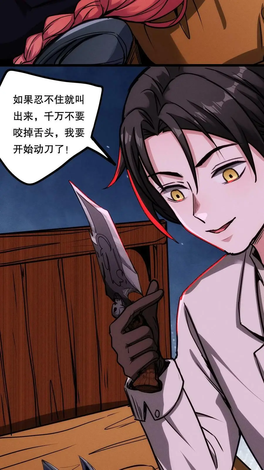 第83话 你给我留下了深刻印象 第4页