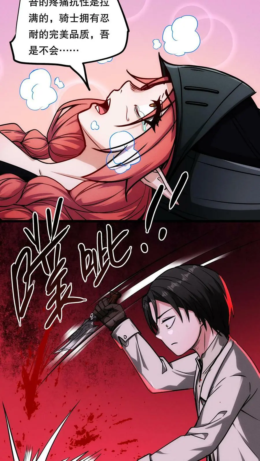第83话 你给我留下了深刻印象 第10页
