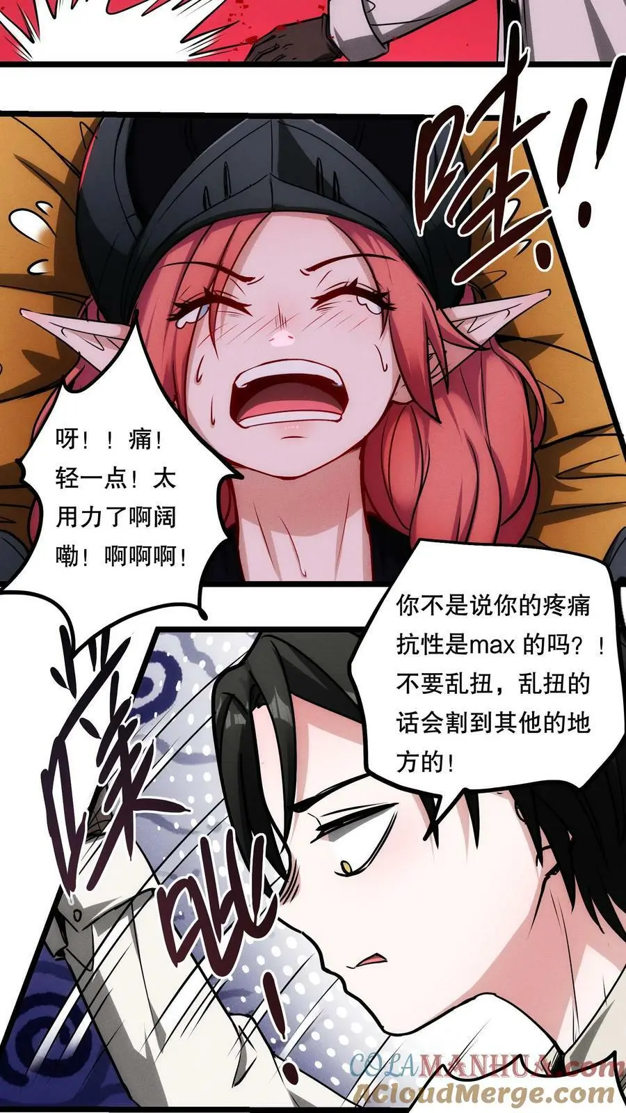 第83话 你给我留下了深刻印象 第11页