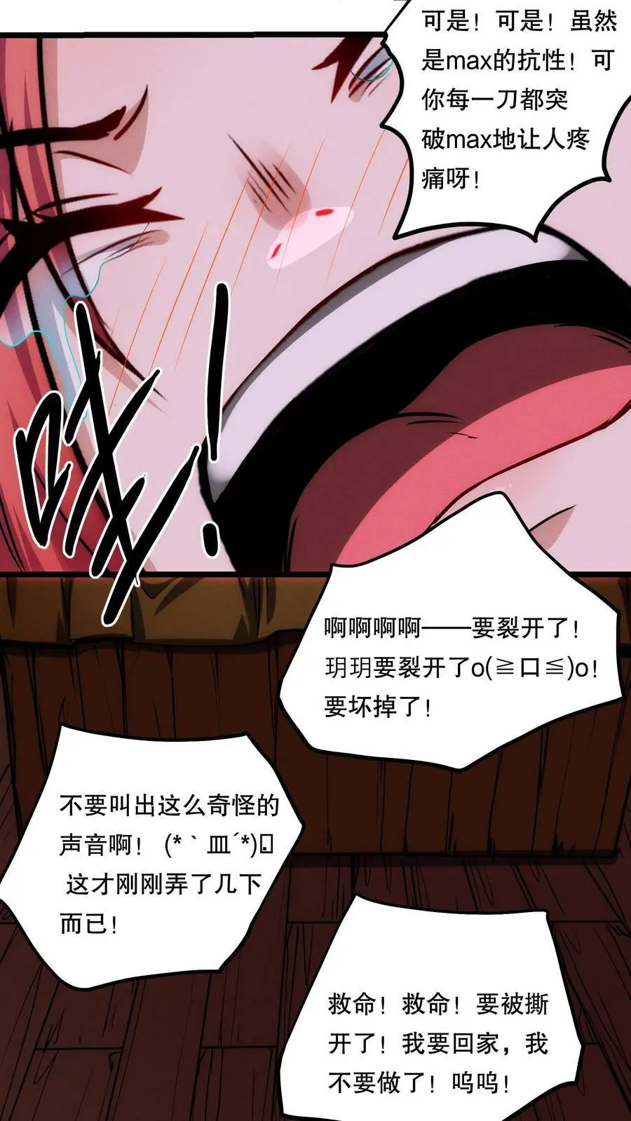 第83话 你给我留下了深刻印象 第12页