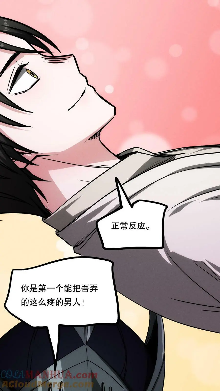 第83话 你给我留下了深刻印象 第23页