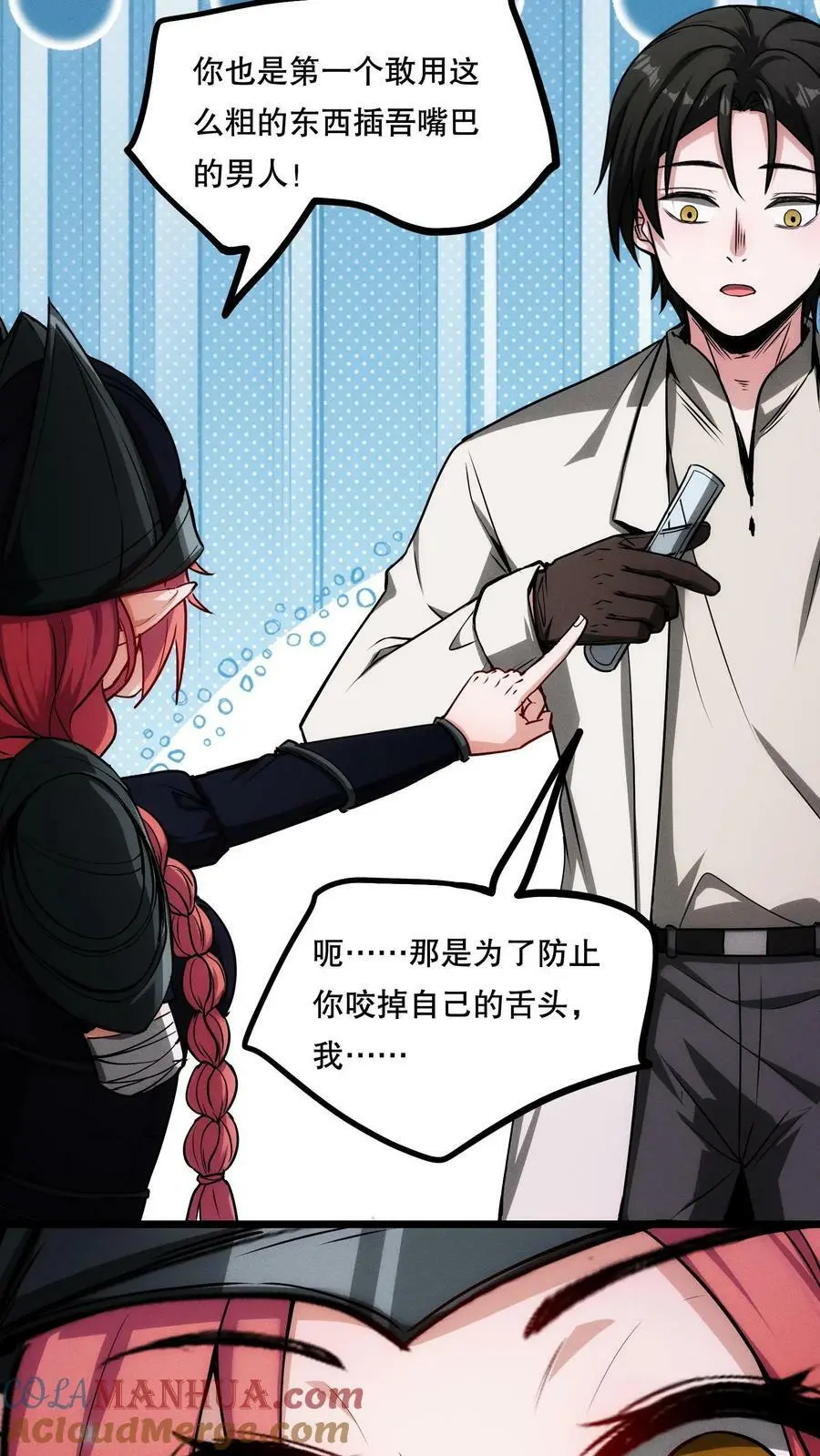 第83话 你给我留下了深刻印象 第25页