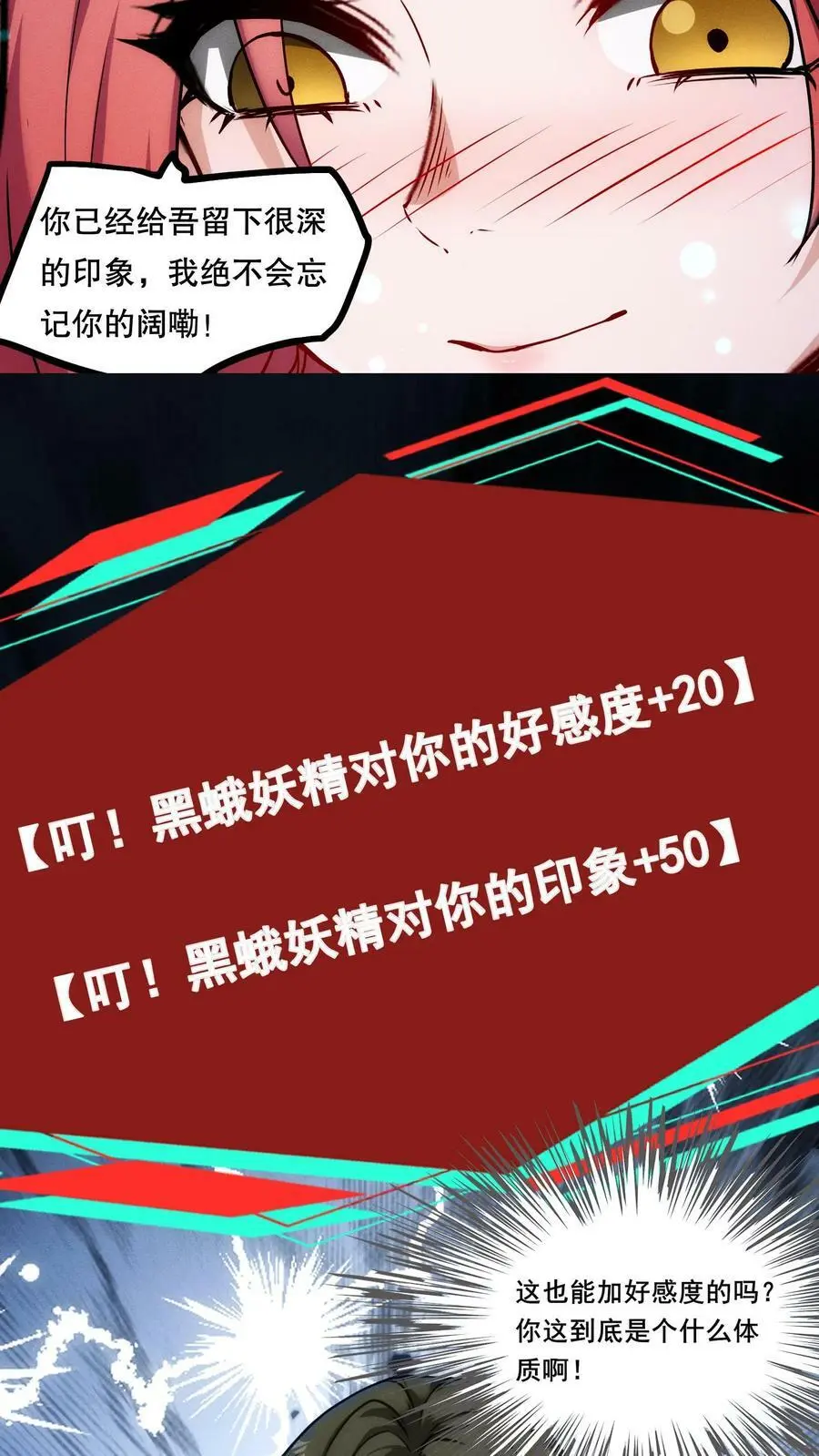 第83话 你给我留下了深刻印象 第26页