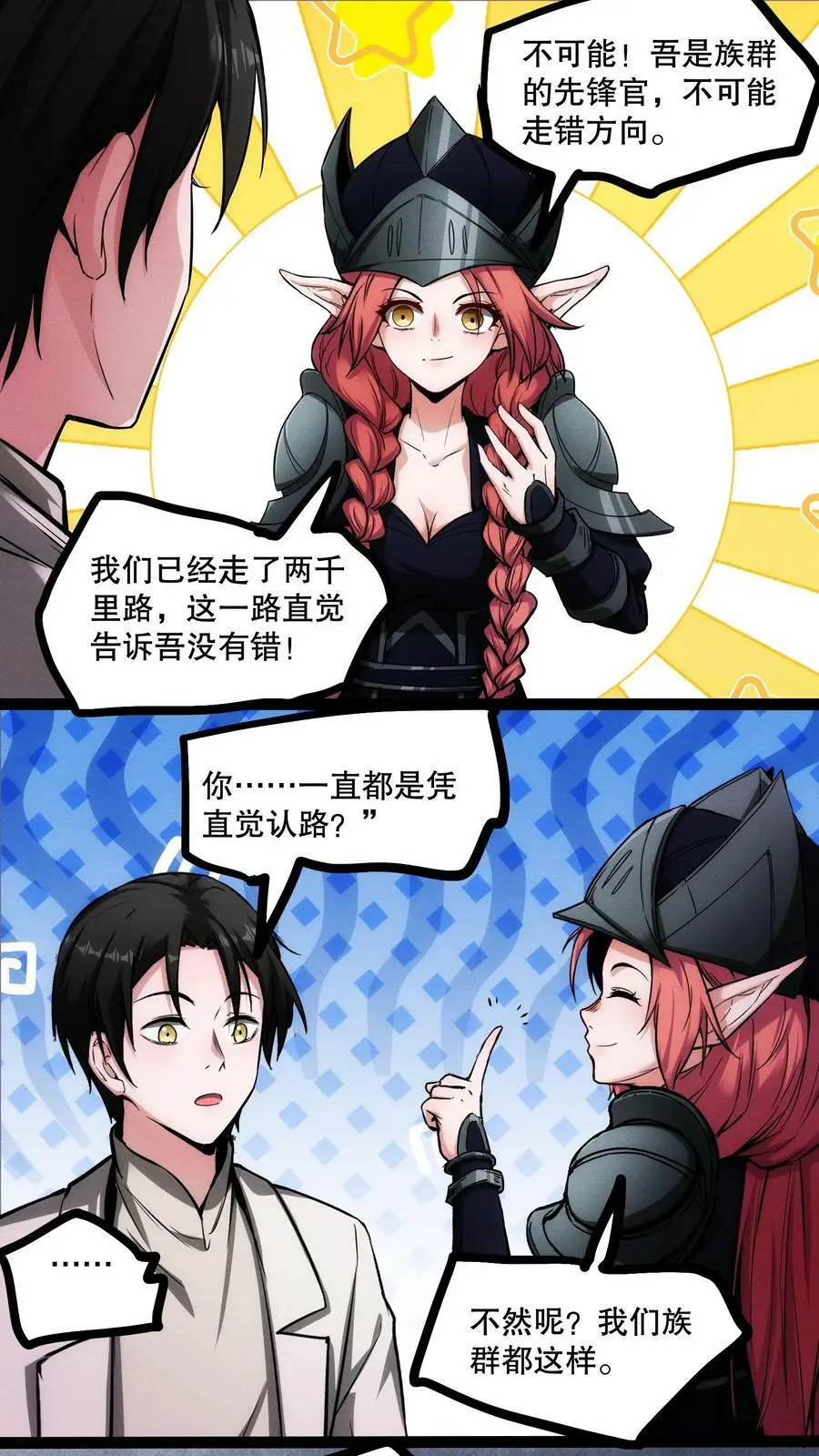 第82话 你是怎么活到现在的？ 第2页