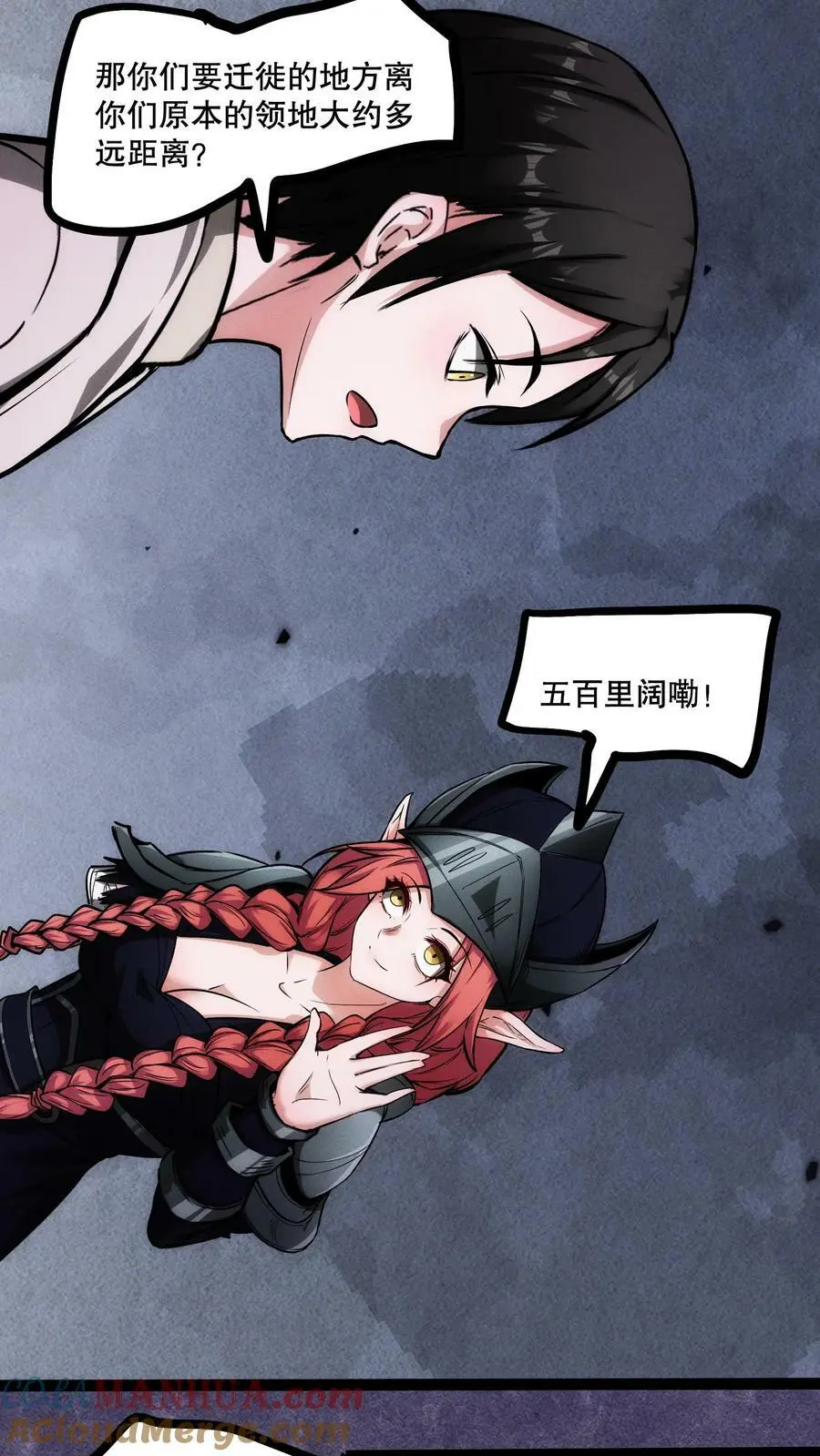 第82话 你是怎么活到现在的？ 第3页