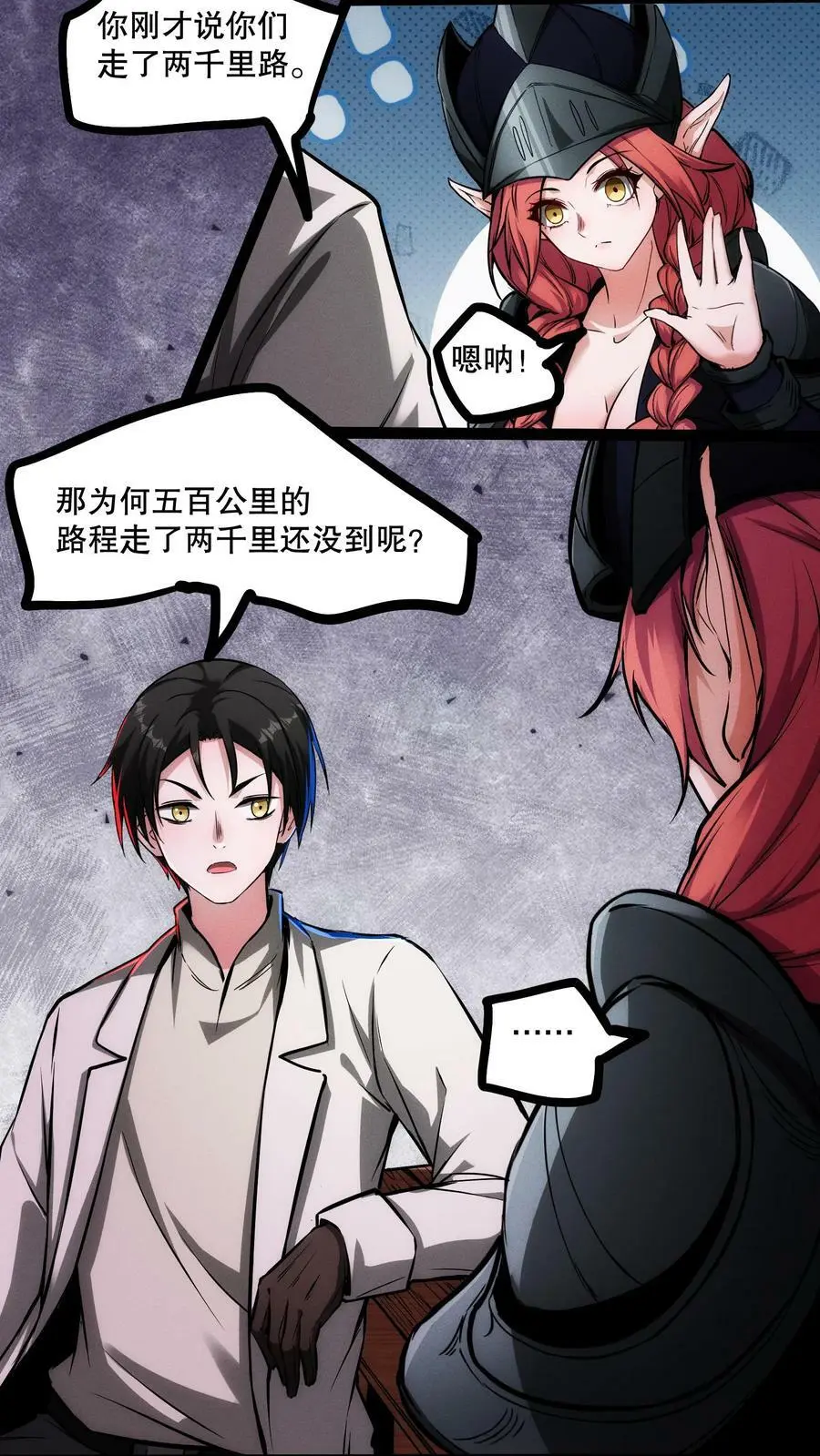 第82话 你是怎么活到现在的？ 第4页